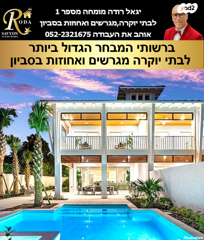 בית פרטי/ קוטג', סביון