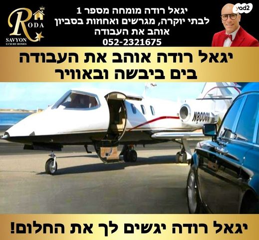 בית פרטי/ קוטג', סביון