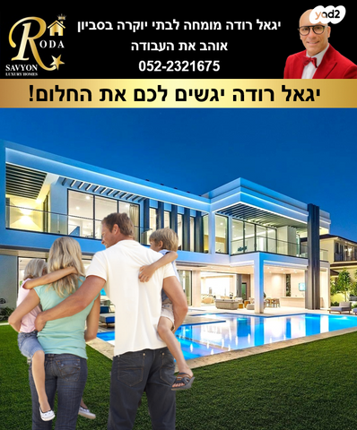 בית פרטי/ קוטג', סביון
