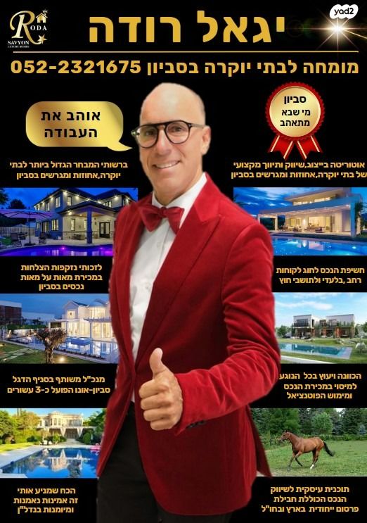 בית פרטי/ קוטג', סביון