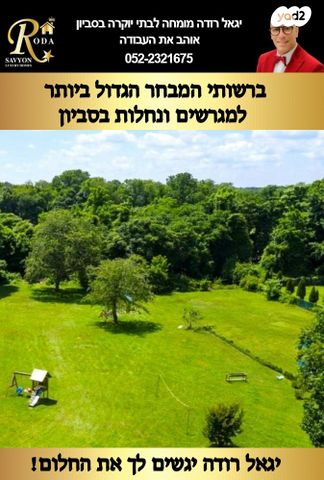 משק חקלאי/ נחלה, סביון