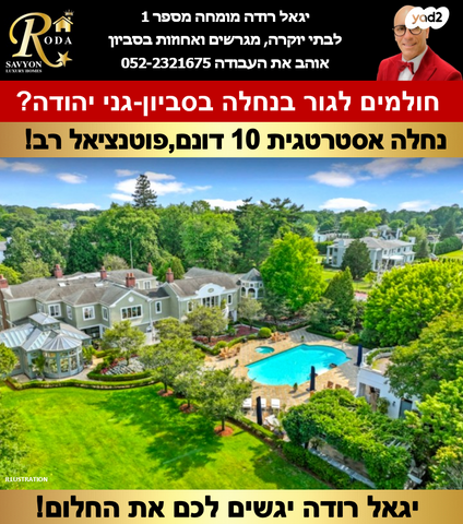 משק חקלאי/ נחלה, סביון