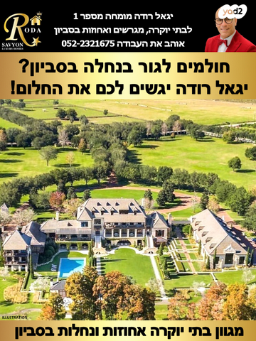 משק חקלאי/ נחלה, סביון