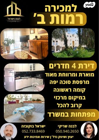 דירה, ראובן מס, רמות, ירושלים