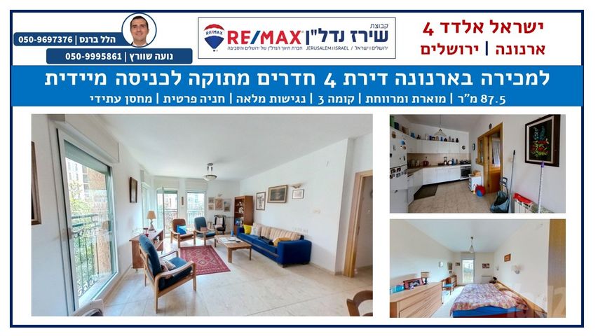 ישראל אלדד 4