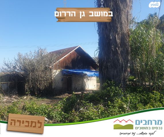 משק חקלאי/ נחלה