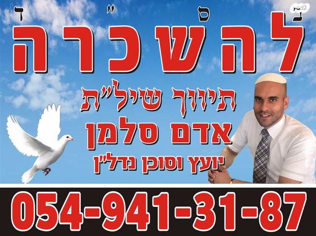 דרך יד לבנים 