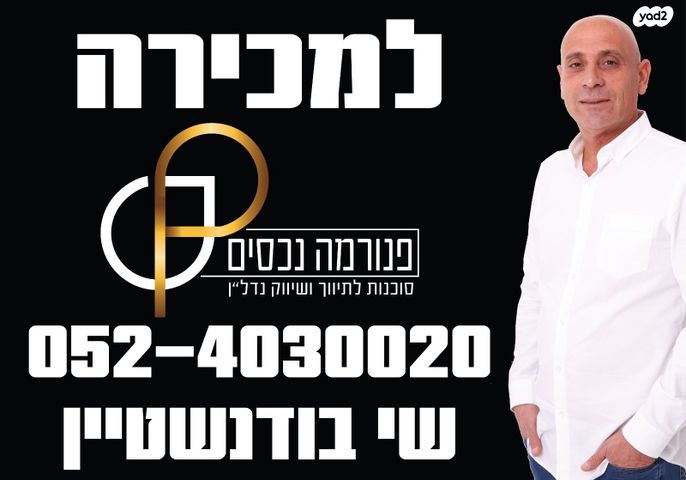 דירה, קרן היסוד 38, נהריה