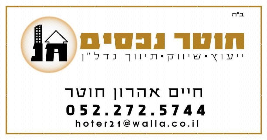שיכוני המזרח