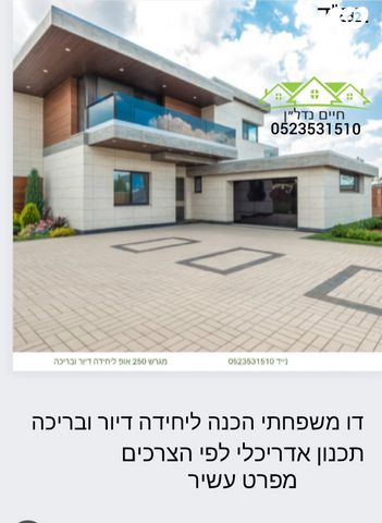 דו משפחתי