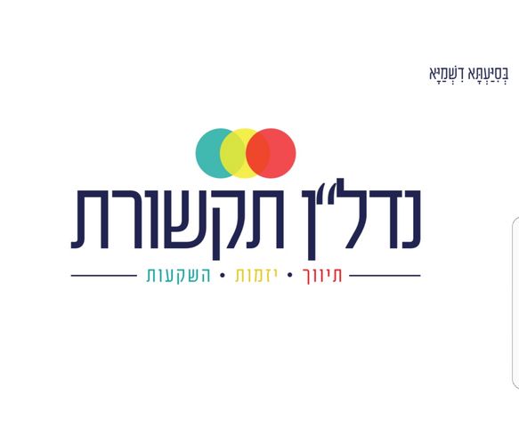 גג/ פנטהאוז, פלורנטין, תל אביב יפו