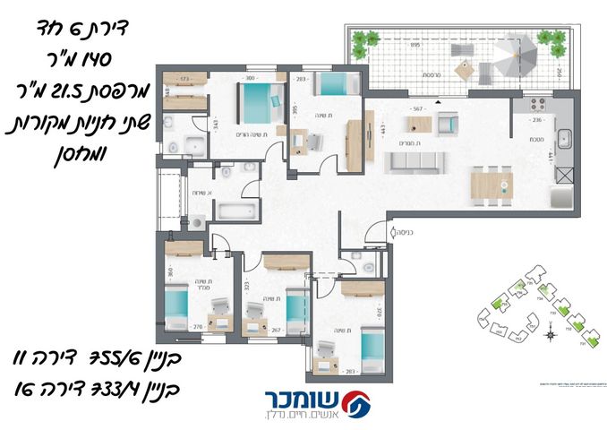 דירה, זלמן שזר, מודיעין מכבים רעות