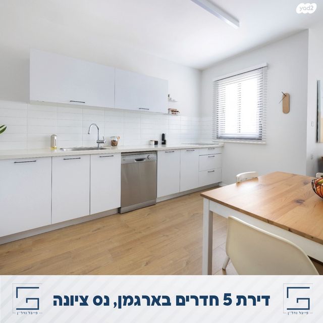 דירה, נס ציונה