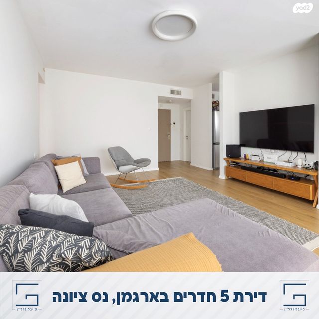 דירה, נס ציונה