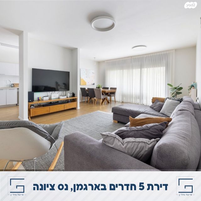 דירה, נס ציונה