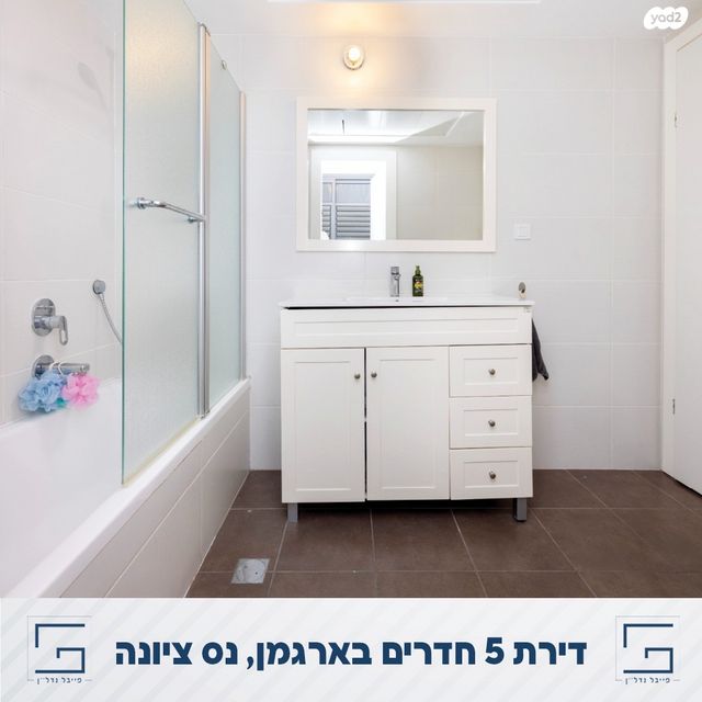 דירה, נס ציונה