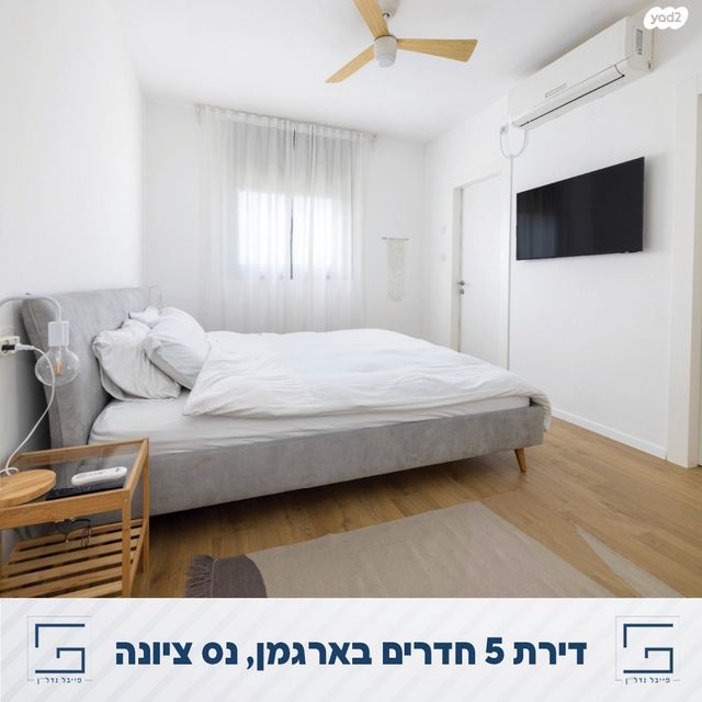 דירה, נס ציונה