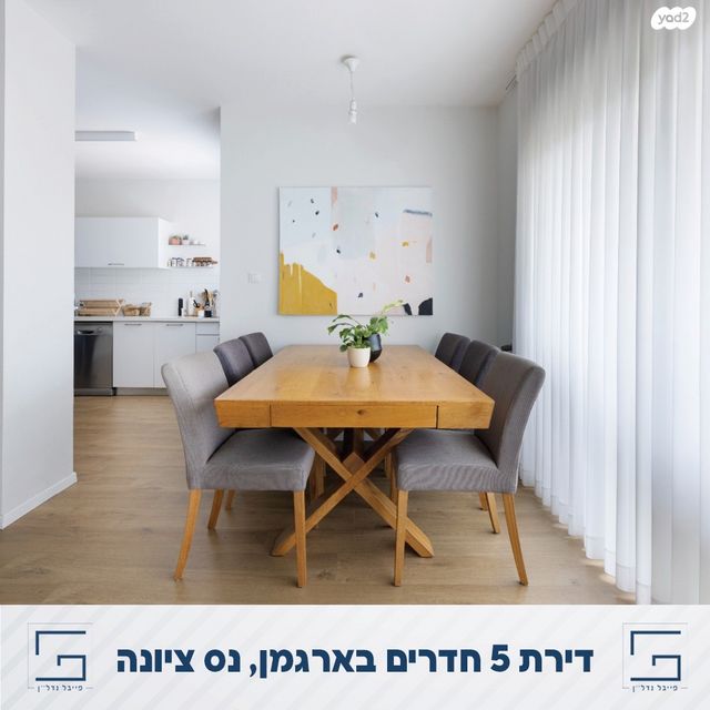 דירה, נס ציונה