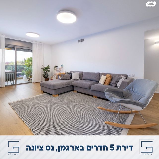 דירה, נס ציונה