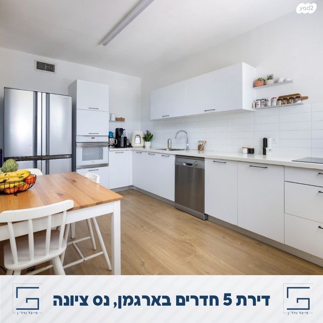 דירה, נס ציונה