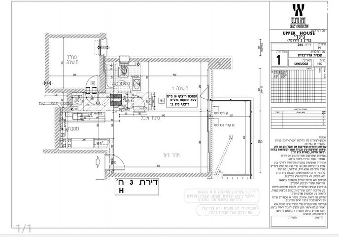 דירה, וינגייט 1, יד אליהו, תל אביב יפו