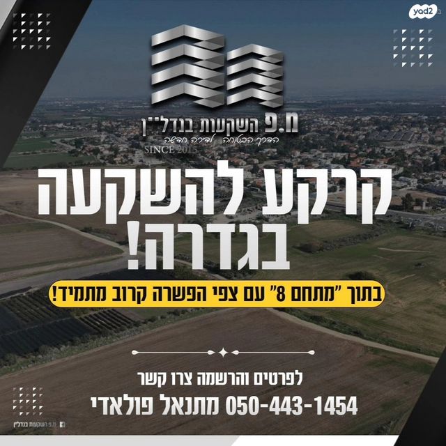 מגרשים