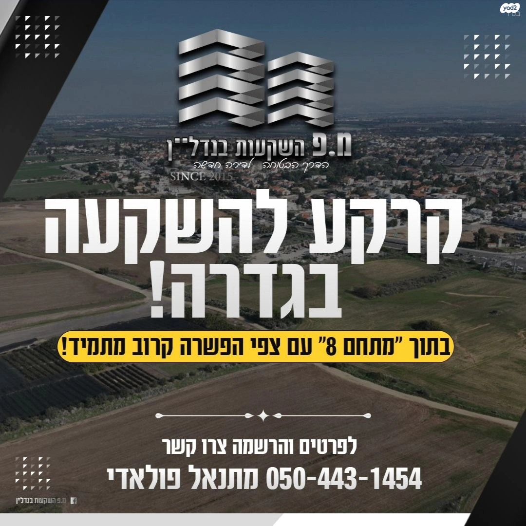 מגרשים