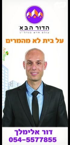 דו משפחתי, גדעון, שפירא, אופקים