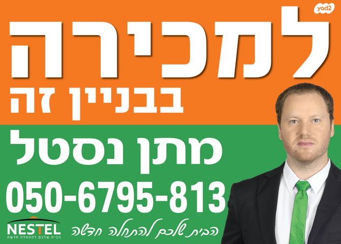 בית פרטי/ קוטג', נווה שלום, תל אביב יפו