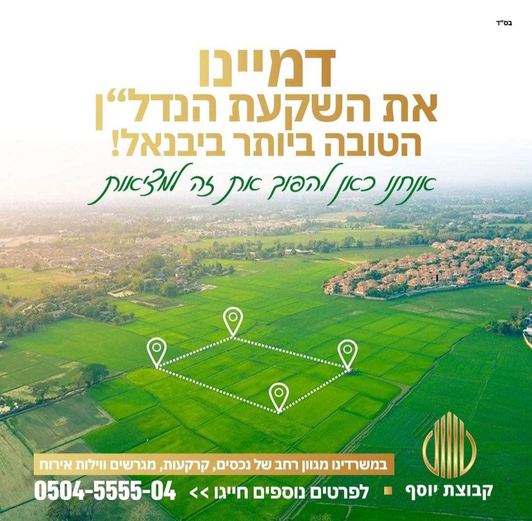 מגרשים