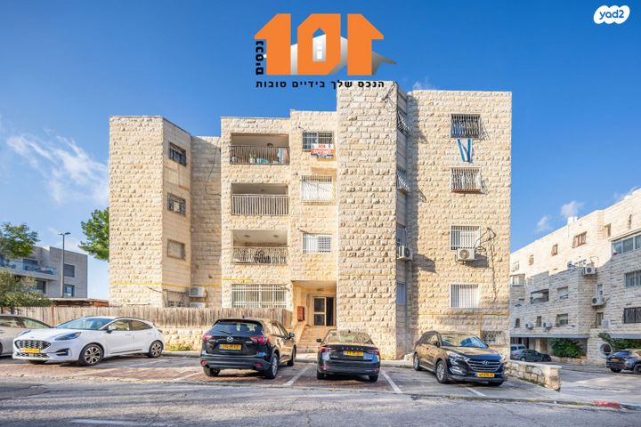 דירה, הדולב, ירושלים