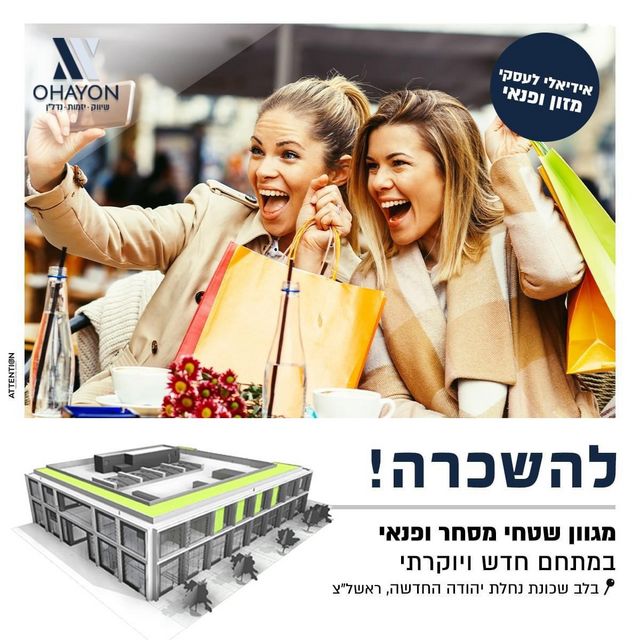 חנויות/ שטח מסחרי, נחלת יהודה, ראשון לציון