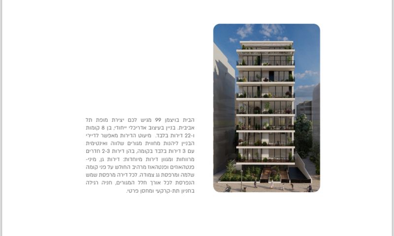 דירה, ויצמן 99, תל אביב יפו