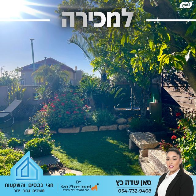 בית פרטי/ קוטג', ערד