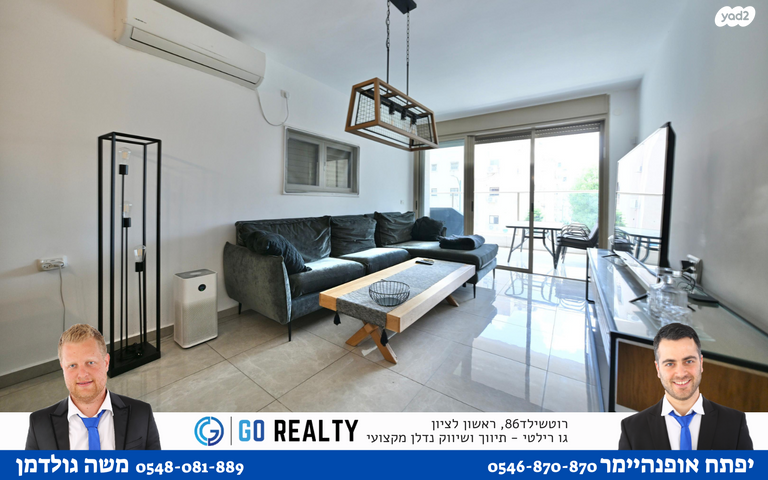 דירה, שיבת ציון, השומר, ראשון לציון