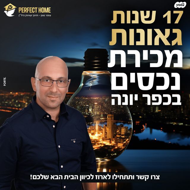 דירת גן