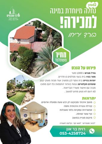 משק חקלאי/ נחלה