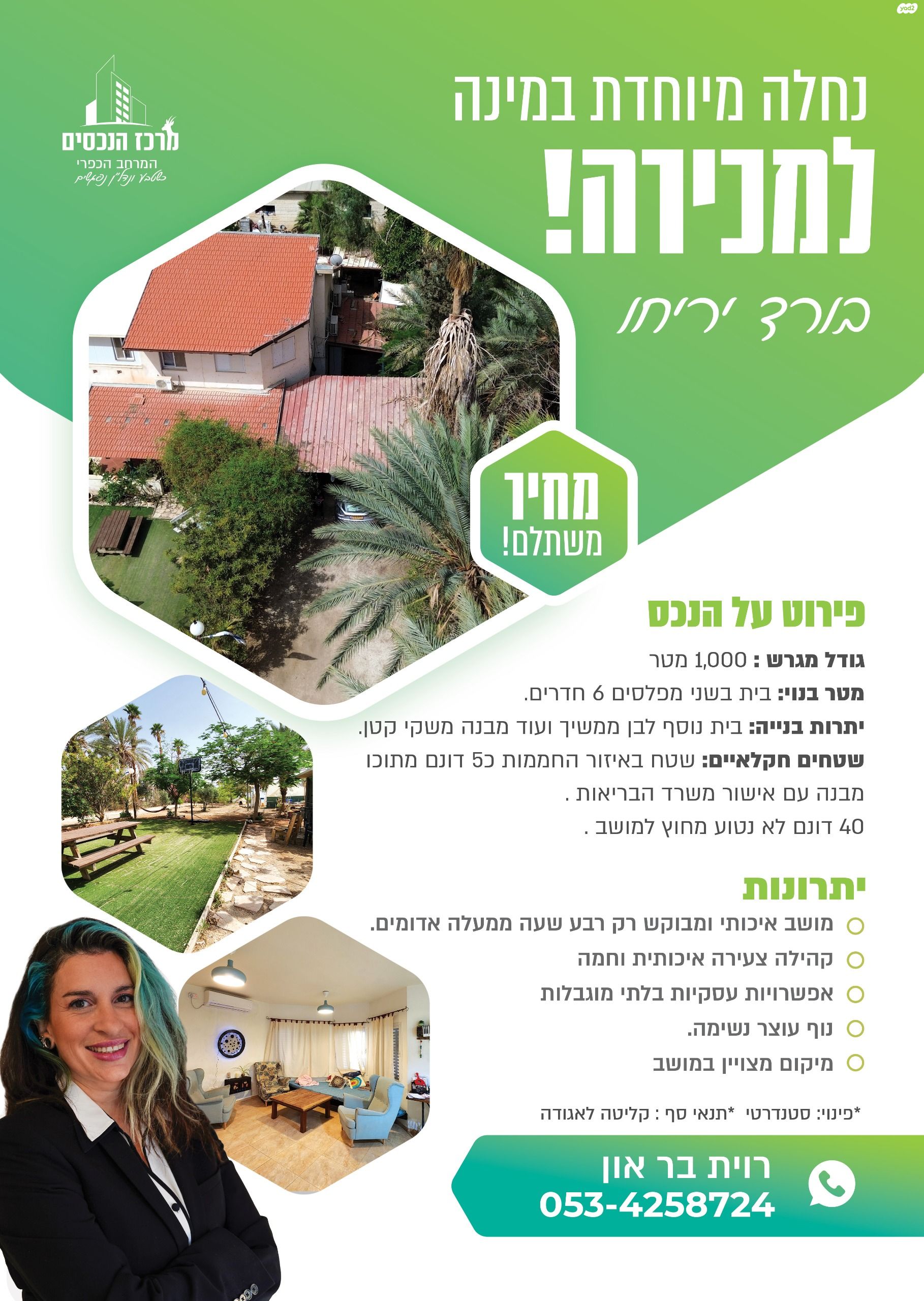 משק חקלאי/ נחלה