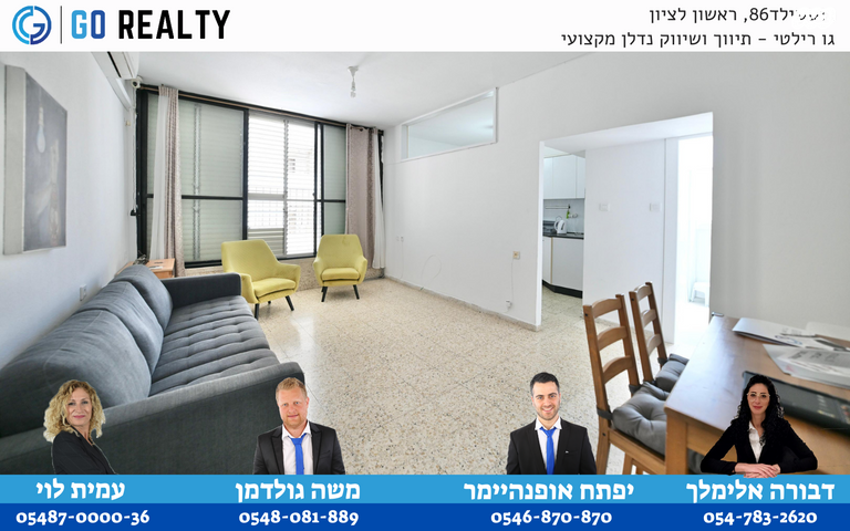 דירה, לובמן, השומר, ראשון לציון