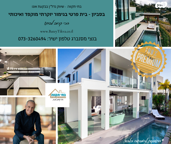 בית פרטי/ קוטג', סביון