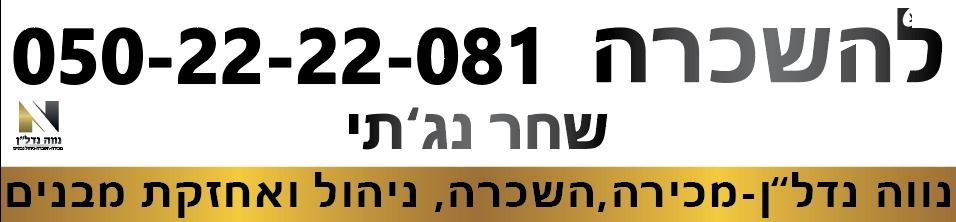 החרושת 