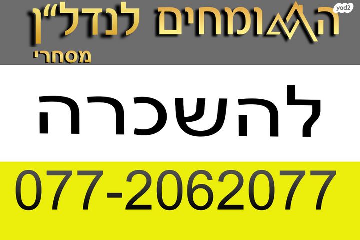 חנויות/ שטח מסחרי