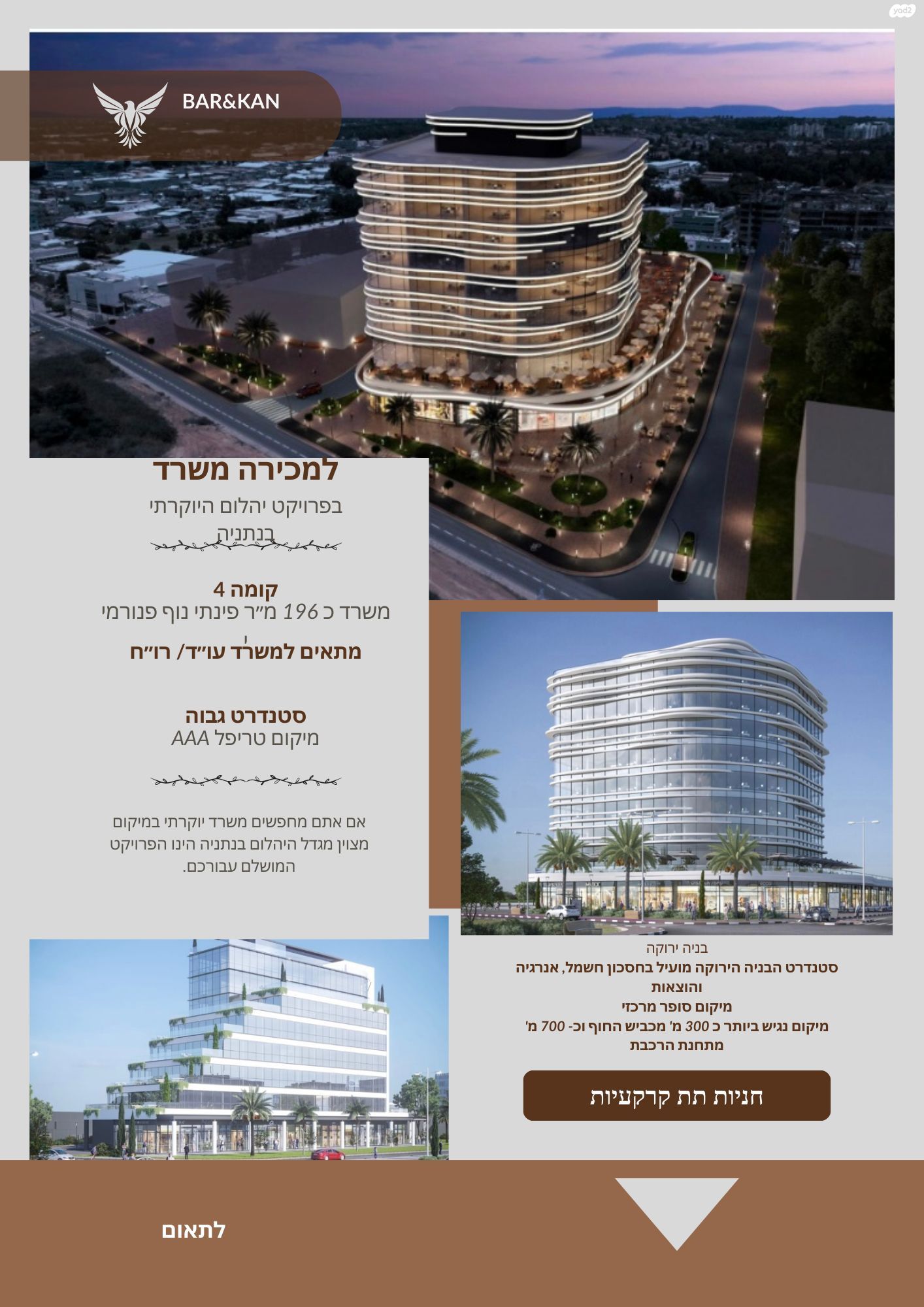 האורזים 