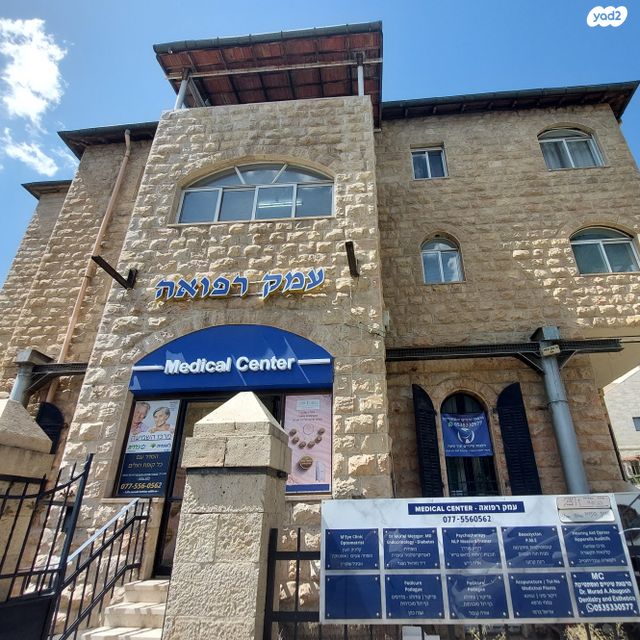 קליניקות, עמק רפאים, ירושלים