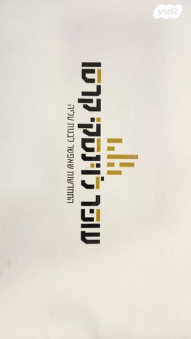 דירה, ההסתדרות, נאות שושנים, חולון