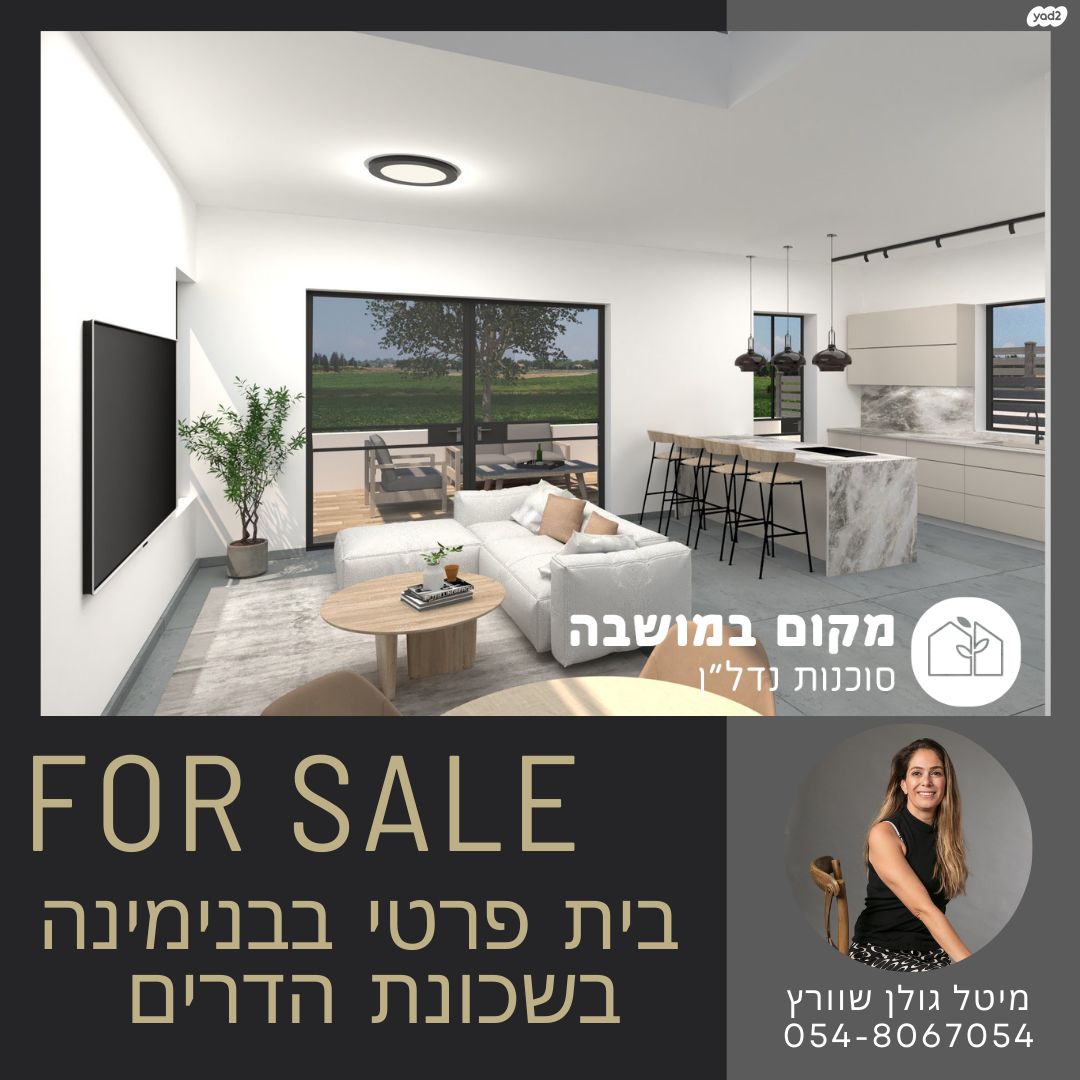 בית פרטי/ קוטג'