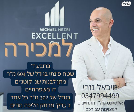 מגרשים