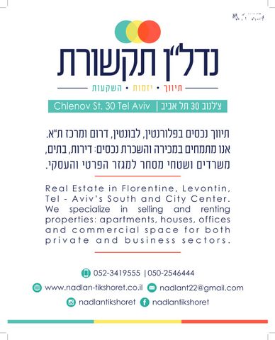 דירה, תל אביב יפו