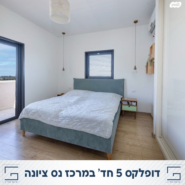 דופלקס, מרכז מערבי, נס ציונה