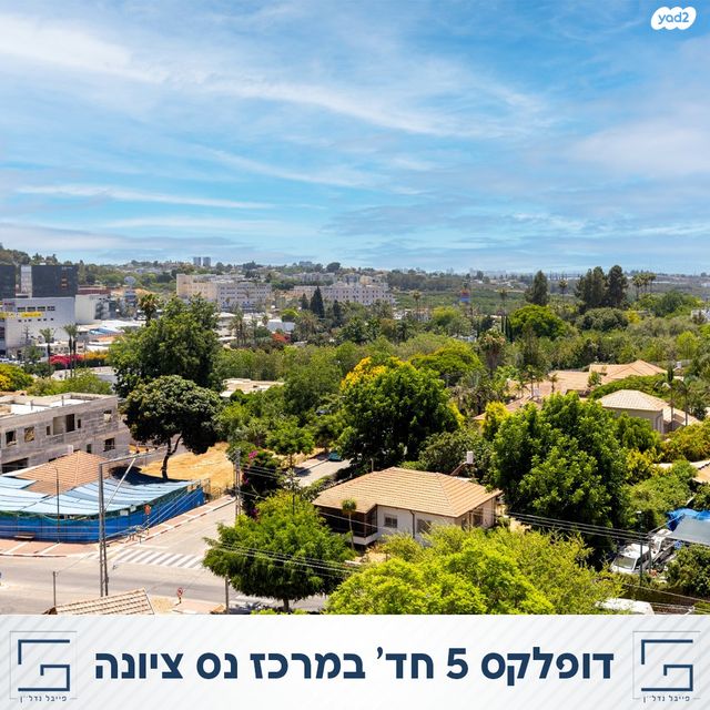 דופלקס, מרכז מערבי, נס ציונה